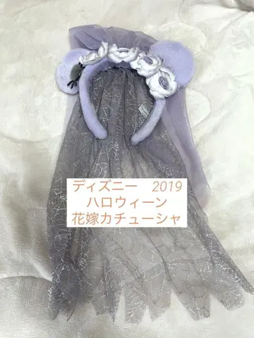디즈니 할로윈 신부 머리띠 2019