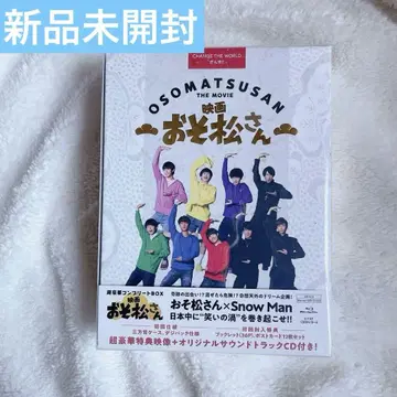 SnowMan 영화 오소마츠 6쌍둥이 초호화 컴플리트 BOX DVD
