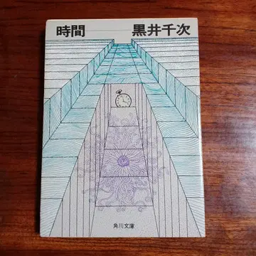 시간. 쿠로이 센지. 예술선장 신인상 수상작.