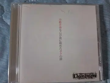 Chaos SYSTEM CD 2장 순수 화이트 & 칠흑 블랙