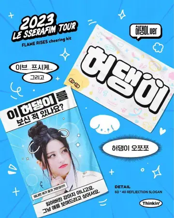 LESSERAFIM 르세라핌 윤슬로건