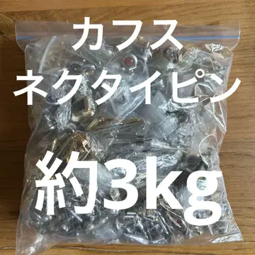 커프스 단추 넥타이핀 약 3kg