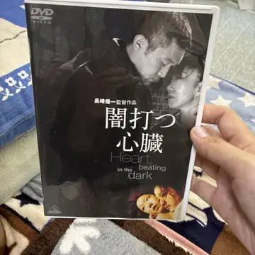 어둠을 치는 심장 DVD