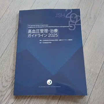 고혈압 관리 치료 가이드라인 2025