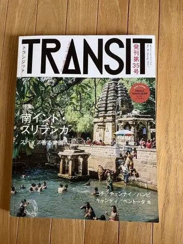 TRANSIT 35호 남인도 스리랑카