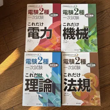 전기기술자격시험 2종 1차 시험 참고서 4권 세트