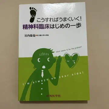 이렇게 하면 잘 된다! 정신과 임상 첫걸음
