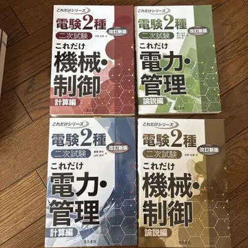 전기기술자격시험 2종 2차 시험 서적 세트
