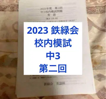 2023 철록회 교내 모의고사 중3 영어 수학 제2회 평균점 포함