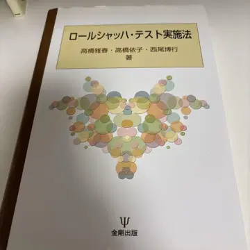 로르샤흐 테스트 실시법