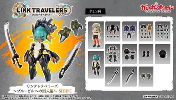 LINK TRAVELERS ~블루 빌 잠입편~ SIDE:C 전종 세트