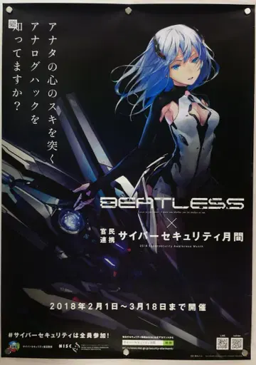BEATLESS B2 포스터