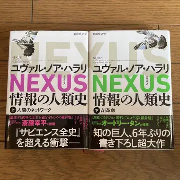 NEXUS 정보의 인류사 상 하 전 2권