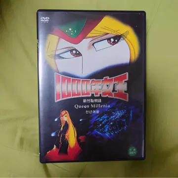 신 이야기 1000년 여왕 TV판 전 42화 DVD 10장 한국판