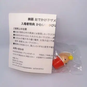 [ 미사용 새상품 ] 극장판 외출 코자메 손가락 인형 [ 새상품급 ]