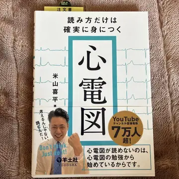 읽는 법만은 확실하게 익히는 심전도