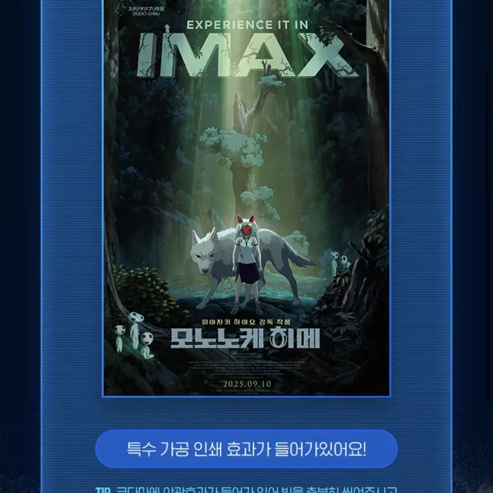 【映画館用両面ポスター】もののけ姫 Princess Mononoke IMAX 映画館用両面ポスター】もののけ姫 / Princess Mononoke IMAX