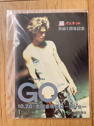 쿠보즈카 요스케 GO 패스넷 참가 1주년 기념 T카드 미사용 새상품