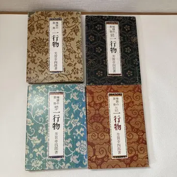 차도 선어의 차괘 일행물 4권 세트 도서