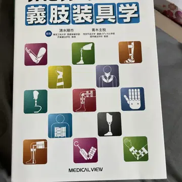 의지보조기학 - MEDICAL VIEW