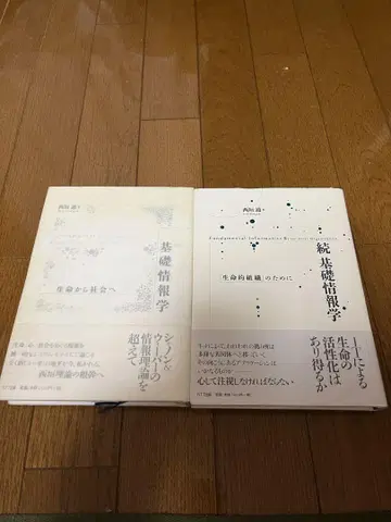 2권 세트 기초정보학 속 기초정보학 니시가키 토오루 기호학