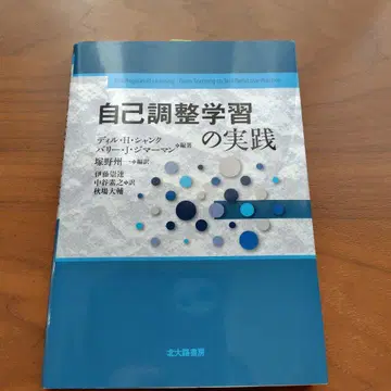 자기 조정 학습의 실천