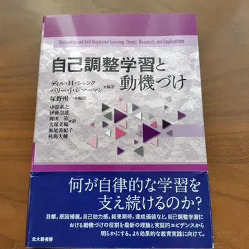 자기 조정 학습과 동기 부여