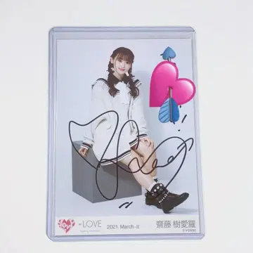 =LOVE 사이토 쥬아라 친필 코멘트 포함 브로마이드