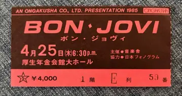 본 조비 1985년 첫 단독 일본 투어 오사카 공연 티켓