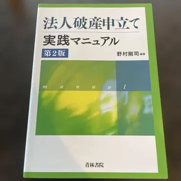 법인 파산 신청 실무 매뉴얼
