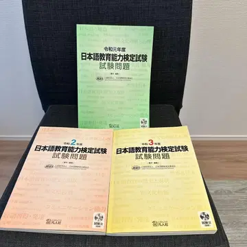 일본어 교육 능력 검정 시험 과거 문제집 R1 R2 R3