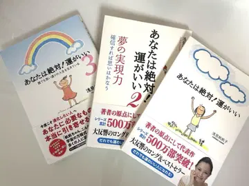 [ 새상품 미사용 ] 당신은 절대! 운이 좋다 1 2 3 세트