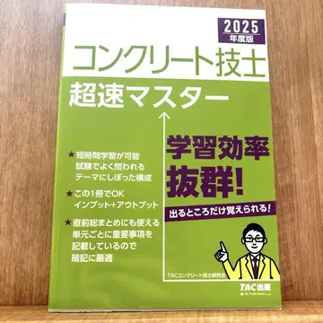 2025년판 콘크리트 기술사 초속 마스터