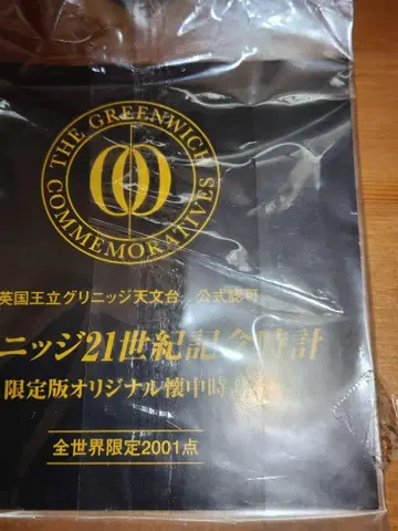 [ 미사용 ] 전 세계 한정판 2001점 그리니치 21세기 기념 시계