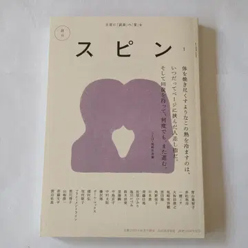 문예증간 스핀 2022년 10월호 창간호