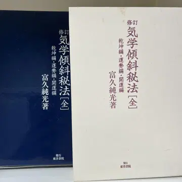 수정 기학 경사 비법 전 건곤편 운세편 개운편 (수정)