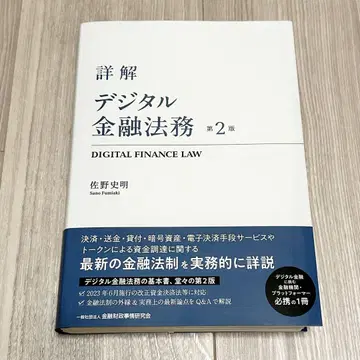[절단 완료] 상세 해설 디지털 금융 법무 제2판