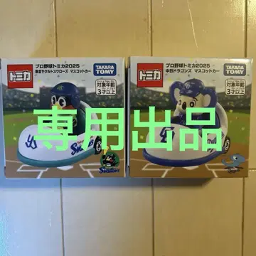 토미카 프로야구 2025 야쿠르트 주니치