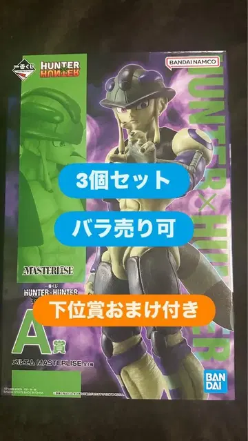 HUNTER x HUNTER 피규어 3개 세트