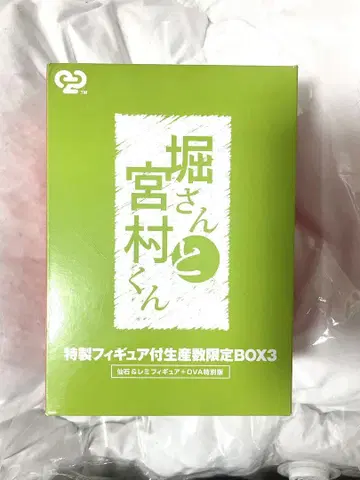 호리 씨와 미야무라 군 특제 피규어 포함 생산 한정판 BOX3