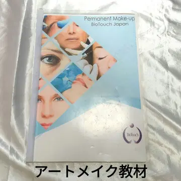 아트 메이크업 교과서 Biotouch Japan