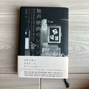 무성 영화의 장면