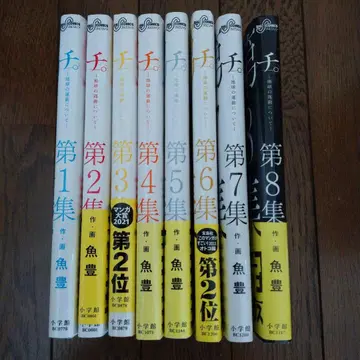 [ 치.-지구의 운동에 대하여- ] 제1~8집 전권