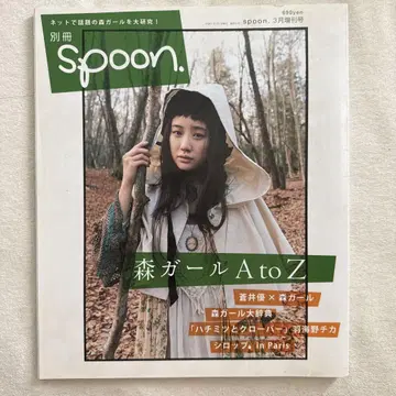 Spoon. 별책 모리걸 A to Z 아오이 유우