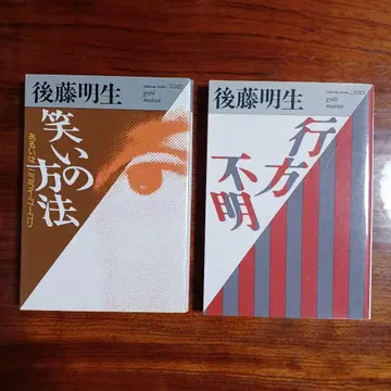 고토 아키오 후쿠타케 문고 2책 세트입니다.