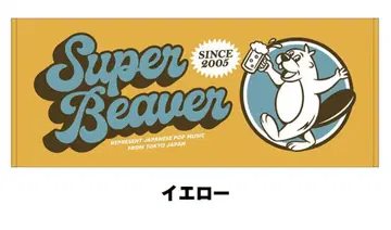 SUPER BEAVER Beer 타월