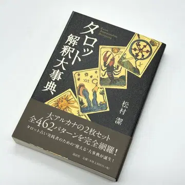 타로 해석 대사전