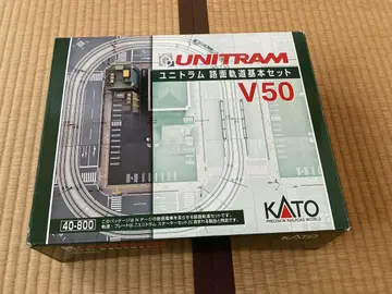 KATO V50 유니트람 노면 궤도 기본 세트