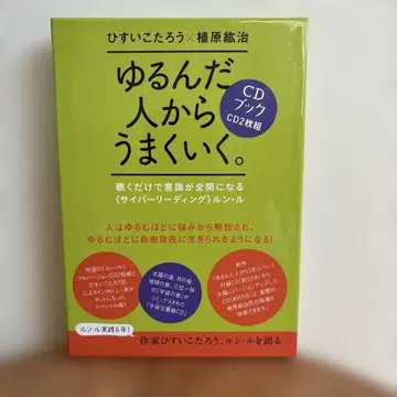 느슨해진 사람부터 잘 풀린다. CD 북