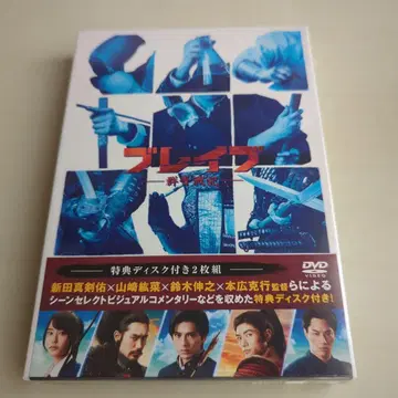 브레이브 -군청의 전기- DVD 특전 디스크 포함